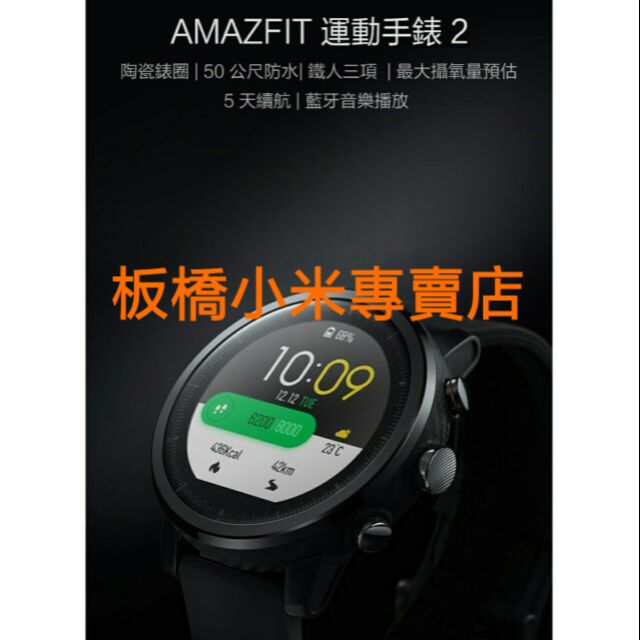 小米 AMAZFIT 運動手錶2 台灣小米公司貨 原廠/高品質  板橋 可面交 請看關於我