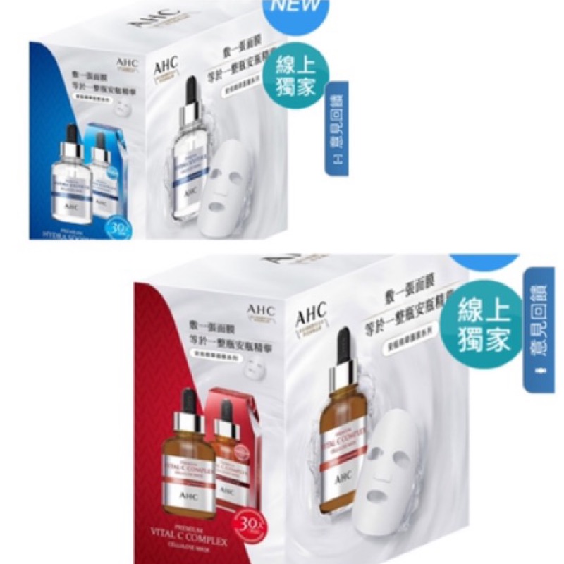 AHC安瓶玻尿酸面膜30入限定組 膠原蛋白彈力面膜 好市多 Costco 線上代購 AHC安瓶維他命C面膜30入限定組