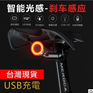 自行車燈 煞車燈 智能煞車燈 感應燈 USB充電 尾燈 警示燈 自行車尾燈 尾燈 自行車後燈 LED燈