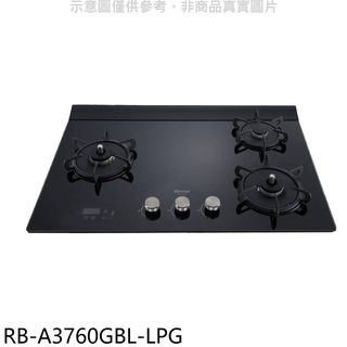 林內檯面式緻溫玻璃三口爐左單口瓦斯爐桶裝瓦斯RB-A3760GBL-LPG(全省安裝) 大型配送