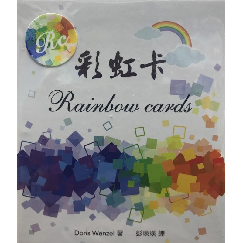 佛化人生 現貨正版彩虹書卡套組 彩虹卡100問 彩虹卡 蝦皮購物