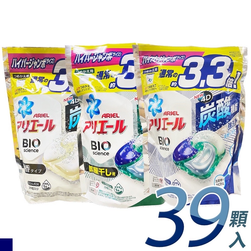 『優購麻吉』日本 P&amp;G ARIEL 4D 洗衣球 洗衣膠球 洗衣膠囊 39顆 袋裝 洗淨 花香