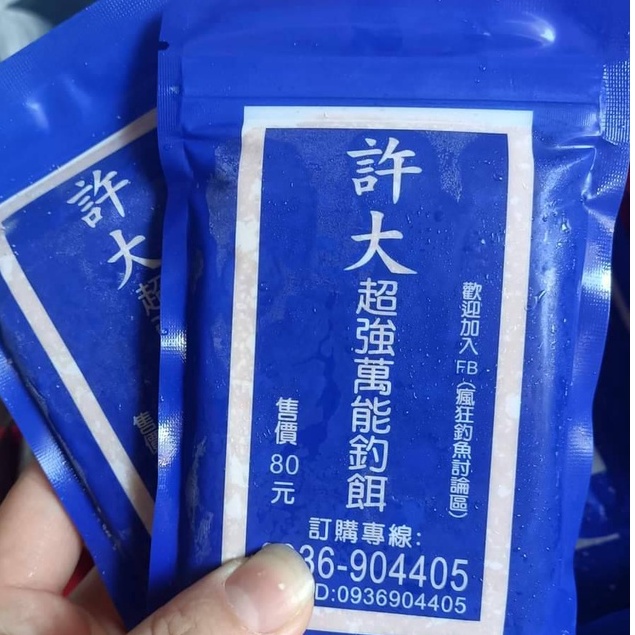 (可超商取貨)許大 萬用練餌 練餌 磯釣 萬能 萬用 臭肚 澎湖 上礁 岸邊 海釣場 黑鯛 豆仔 虱目魚 腥味 香味