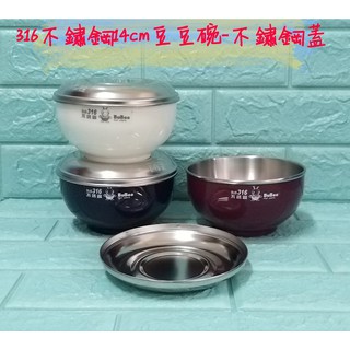 亞拉百貨 台灣製 316不鏽鋼 14CM 豆豆碗 隔熱碗 不鏽鋼碗 寶石牌 小蟻布比 不鏽鋼豆豆碗 營養午餐餐具