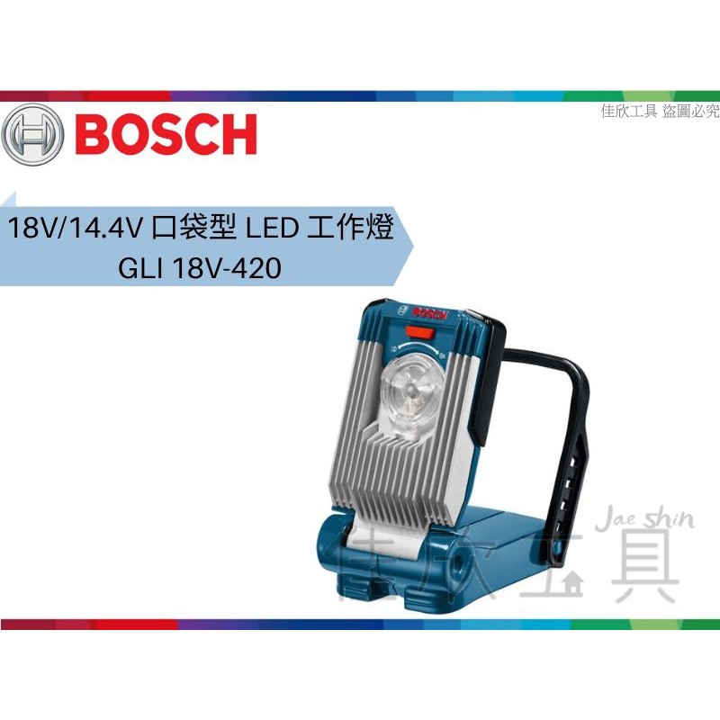 【樂活工具】博世 BOSCH LED 18V/14.4V 口袋型 LED 工作燈 照明燈【GLI 18V-420】