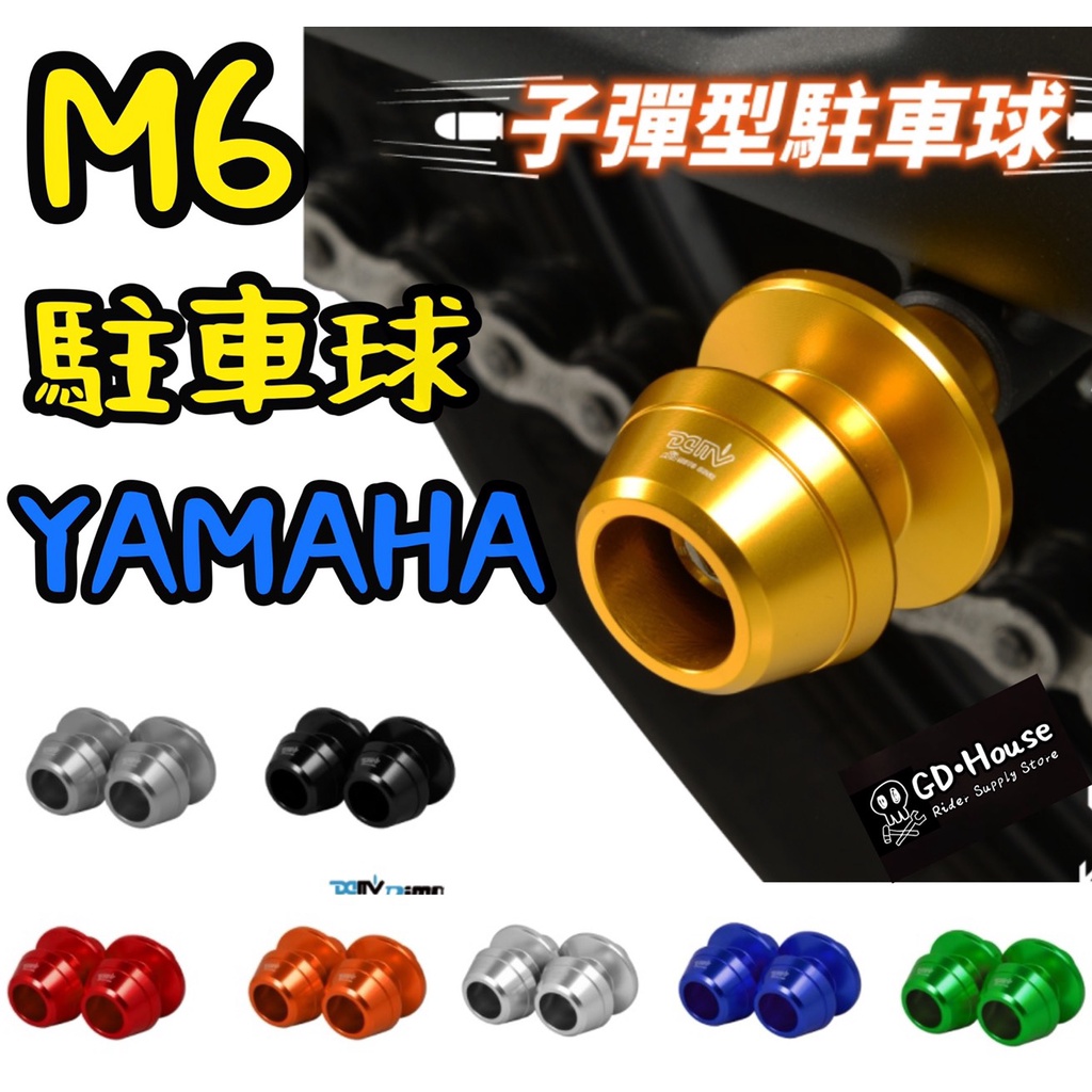 DMV 正版 駐車球 YAMAHA R1 R7 R3 R15V3 MT10 MT09 MT03 FZ1 FZ8 XSR