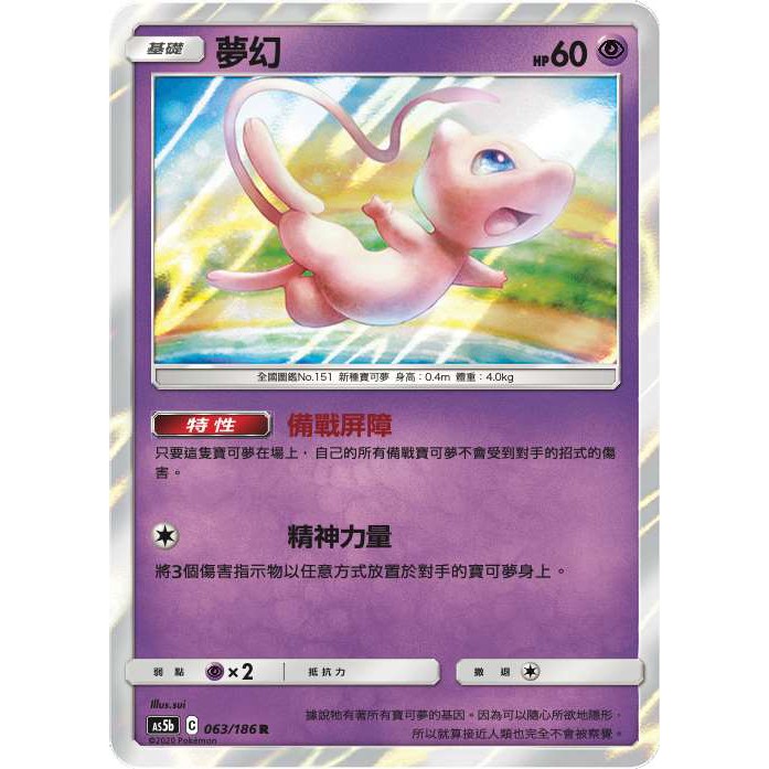 小肥龍】中文閃卡夢幻063/186 AS5b PTCG 神奇寶貝卡卡片寶可夢第三彈雙倍爆擊| 蝦皮購物