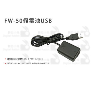 數位小兔【SONY FW50 USB 假電池】外接電源 行動電源 a7 A5000 RX10 SLT-A35 NEX-F