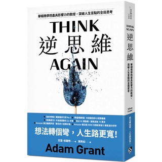 逆思維：華頓商學院最具影響力的教授，突破人生盲點的全域性思考『魔法書店』