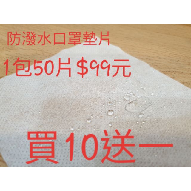台灣製 防潑水口罩墊片 現貨 不織布墊片平面口罩內襯墊一次性口罩墊布乾燥不織布口罩 蝦皮購物