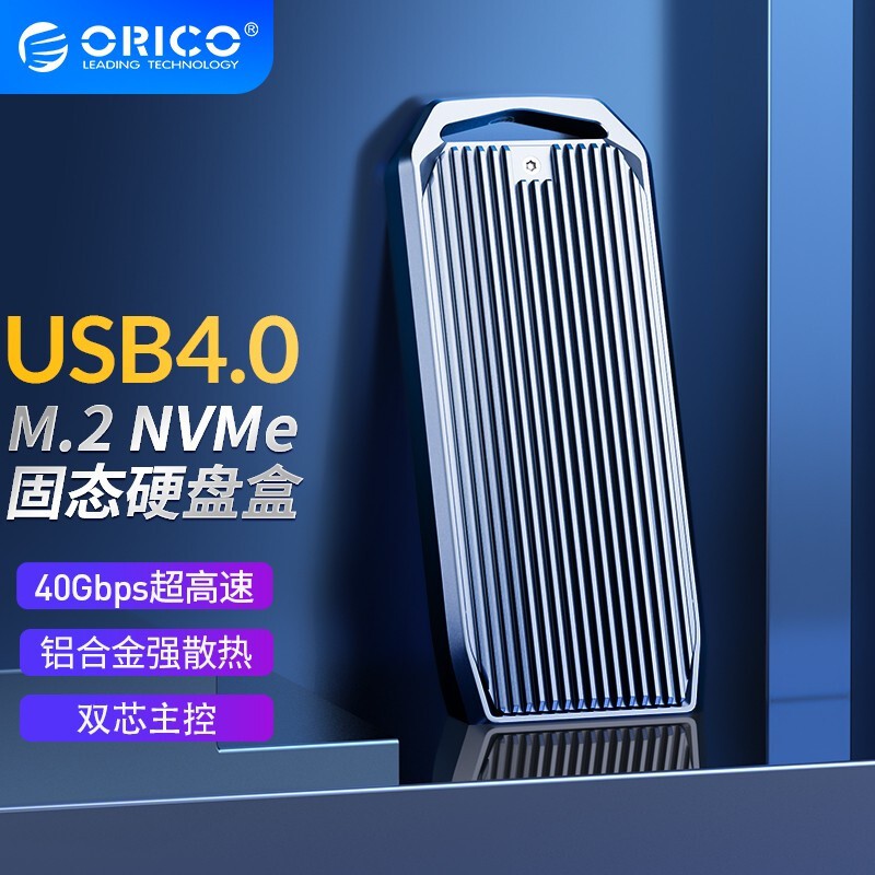 【新款】ORICO USB4 M.2硬盤盒 兼容雷電3 NVMe固態硬碟轉Typec外接盒 40Gbps傳輸 支援筆電