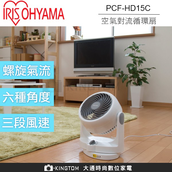 IRIS PCF-HD15 HD15 6吋 空氣循環扇 公司貨 保固一年 MKM15