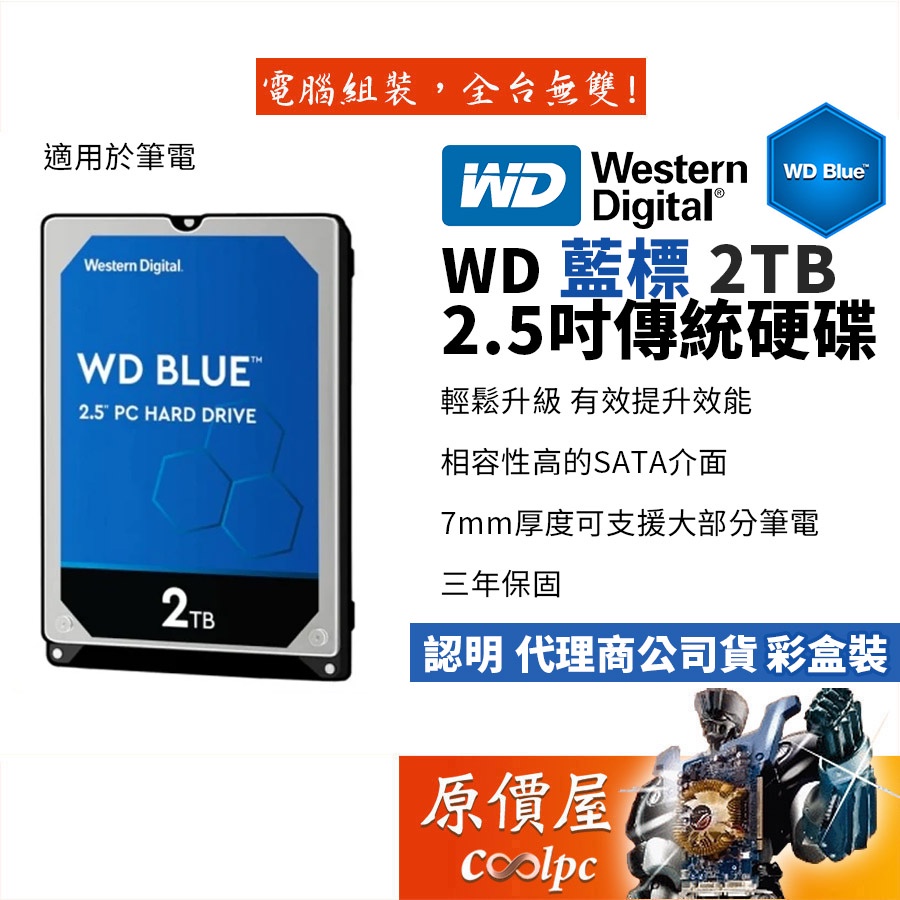 WD威騰 2TB WD20SPZX/藍標/三年保/2.5吋硬碟HDD/原價屋