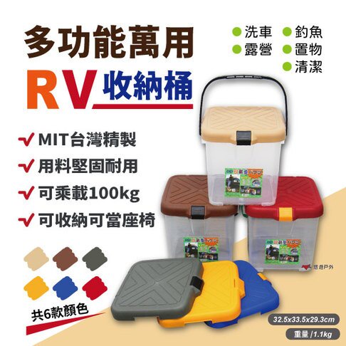 【豪野家HOYAKA露營用品】台灣製RV桶 洗車桶 可載重 置物桶 水桶 月光寶盒