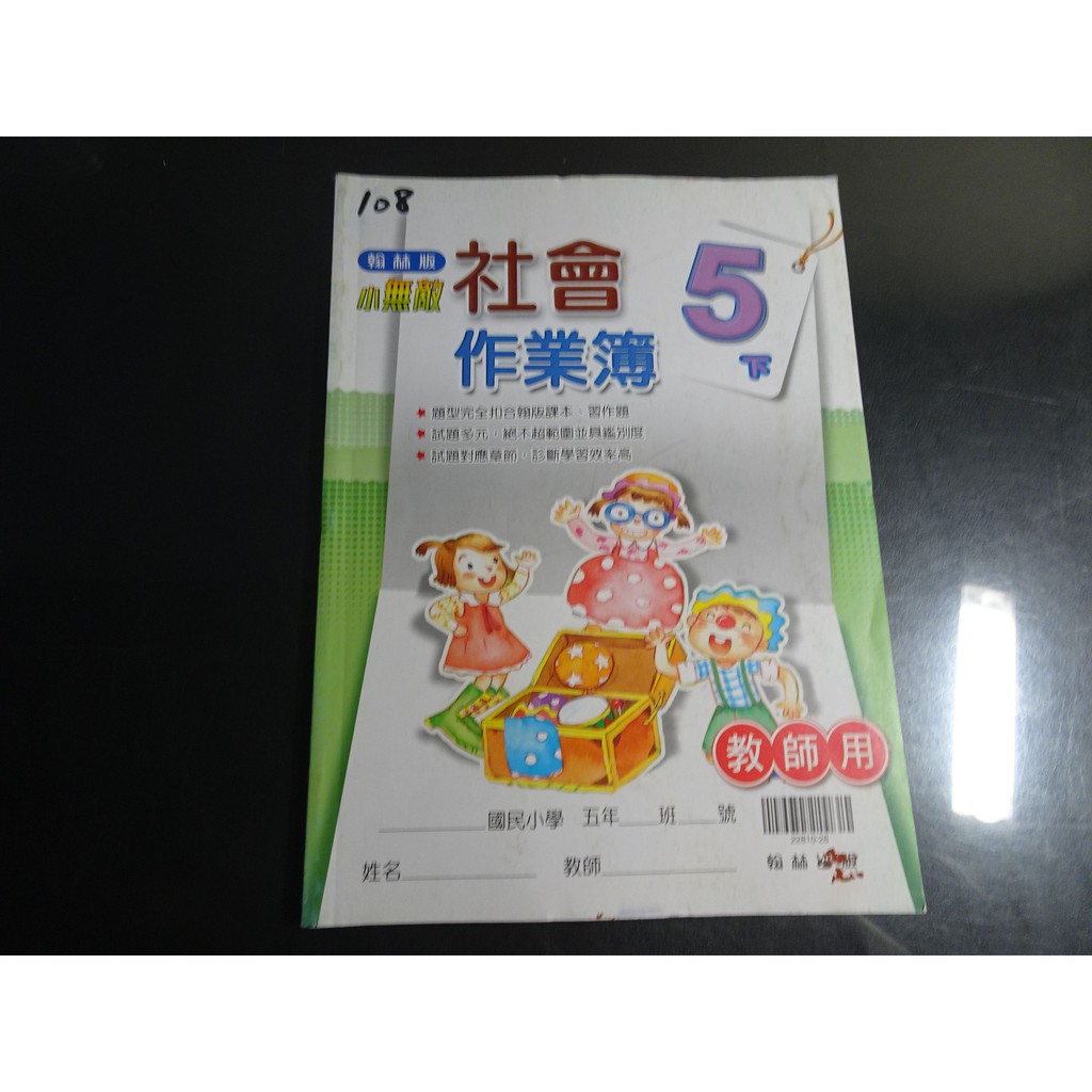 翰林 國小社會作業簿5下 下 Ptt與dcard推薦網拍商品 21年12月 飛比價格