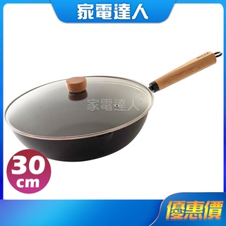 家電達人⚡預購30cm楊桃美食鍋 單柄無塗層日本窒化鐵鍋FP-512D 台灣製