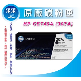 【采采3C+含稅】 HP CE740A/CE740(307A) 黑色原廠碳粉匣 適用:CP5225DN/CP5225