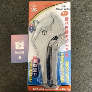 「仁誠五金」HEAVY DUTY 專業用自動退刀PVC管剪刀 三角刀 櫻花塑膠水管剪刀 K-42mm 臺灣製 YC282