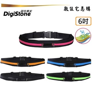 DigiStone 雙袋版 運動腰包 適用6吋以下手機 防搶腰包