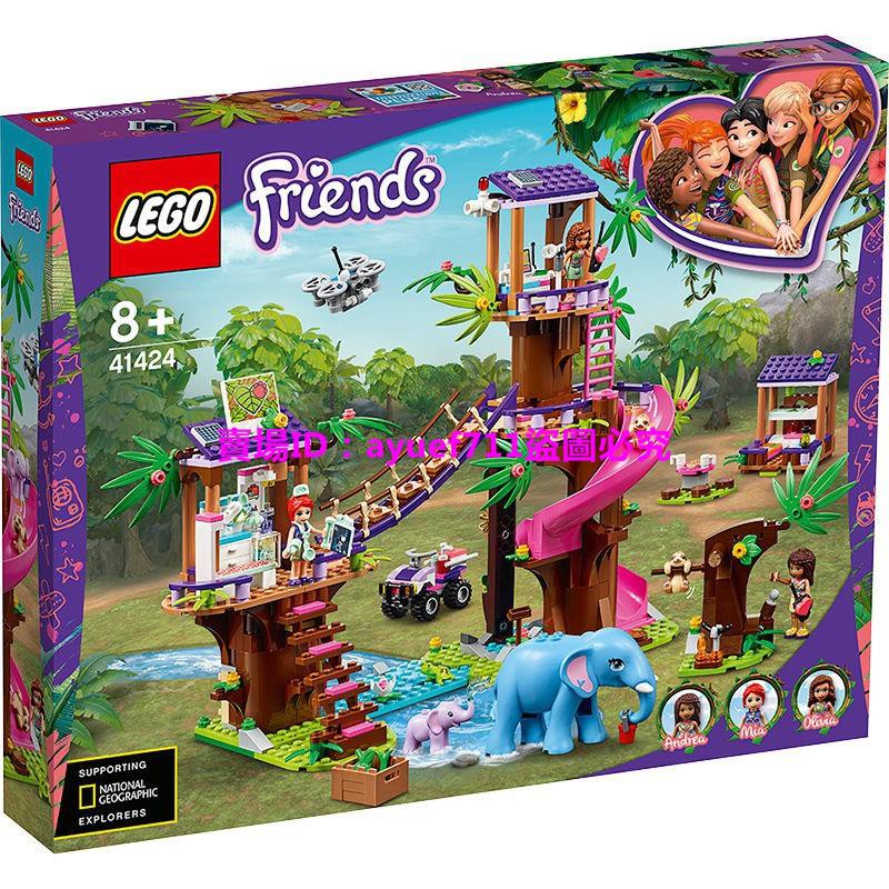 樂高積木兒童玩具【正品行貨】樂高(LEGO)積木 好朋友系列 叢林營救基地營 41424
