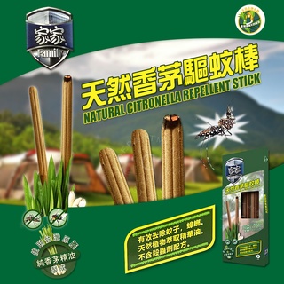【現貨】香茅蚊香 蚊香 小黑蚊蚊香 必安住香茅蚊香 驅蚊蚊香 防蚊棒 天然防蚊 家家天然香茅蚊香