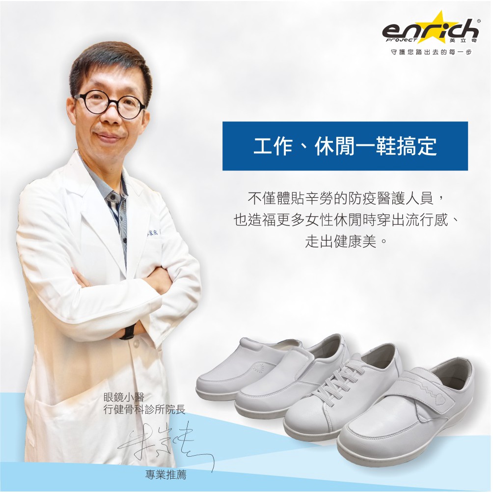 Enrich多功能足適鞋 Ns3001w 33 40 女雲柔護師鞋護士鞋小白鞋機能鞋健康鞋健走鞋 蝦皮購物
