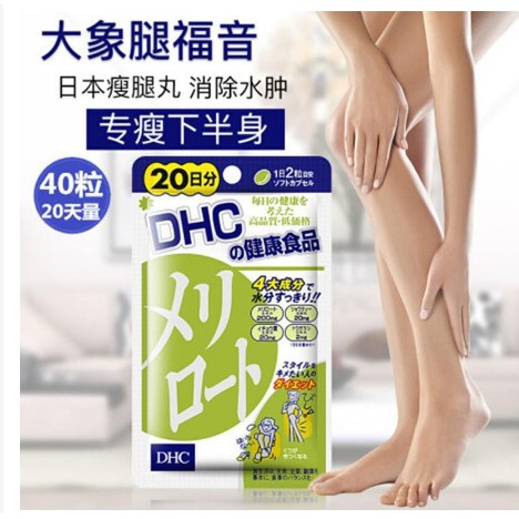 Dhc瘦腿 拍賣與ptt推薦商品 21年1月 飛比價格 標題