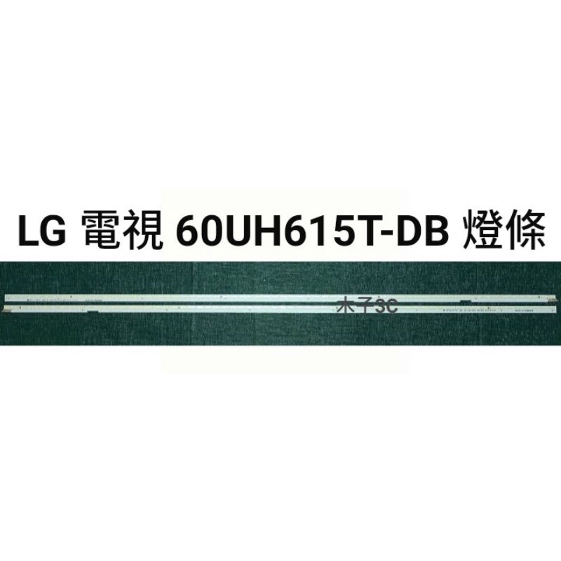 【木子3C】LG 電視 60UH615T-DB 背光 燈條 一套兩條 每條66燈 LED燈條 電視維修 直接安裝