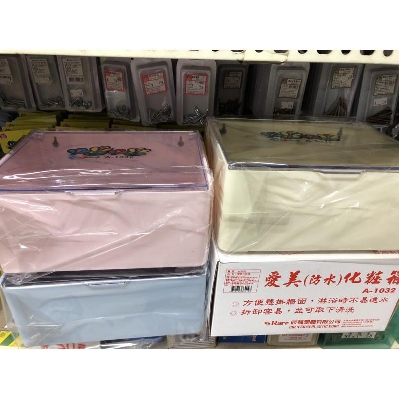 ❤️台灣製造❤️愛美 防水化妝箱/平版衛生紙盒