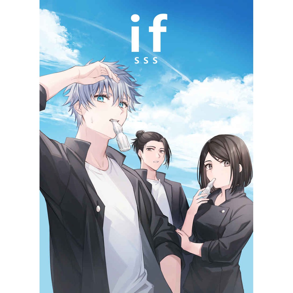 數星星代購 咒術迴戰五條悟夏油傑家入硝子コユコムif Sss しおり付き 日文同人本同人誌 蝦皮購物