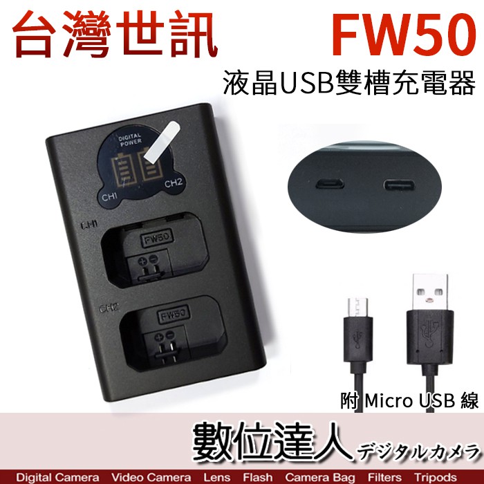 LED USB 液晶雙槽充電器 Sony NP-FW50 專用 / 雙座 NEX-3 A7RII A7R3 數位達人