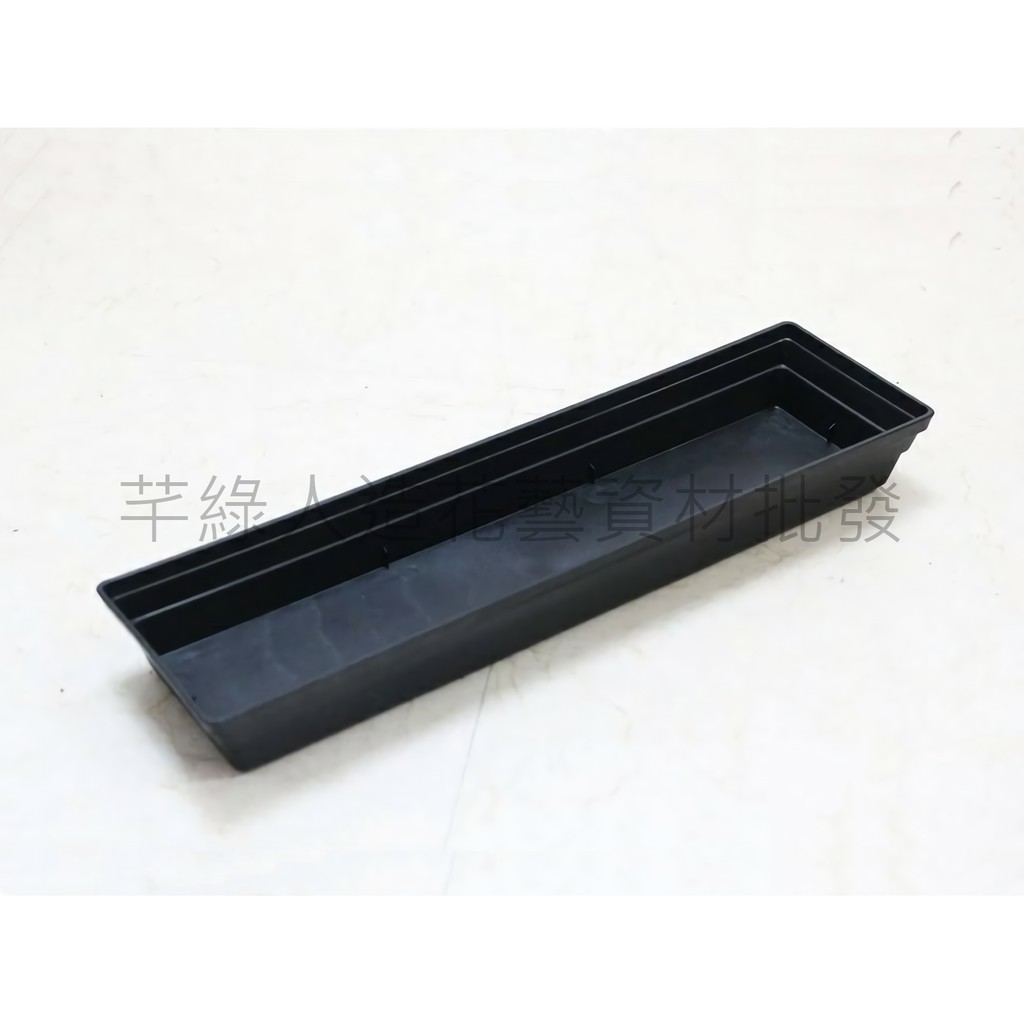 【芊綠人造花藝資材批發】台灣現貨 長長方 塑膠花器 塑膠 園藝 花藝 插花 教學 花盆 花瓶 盆花 花器