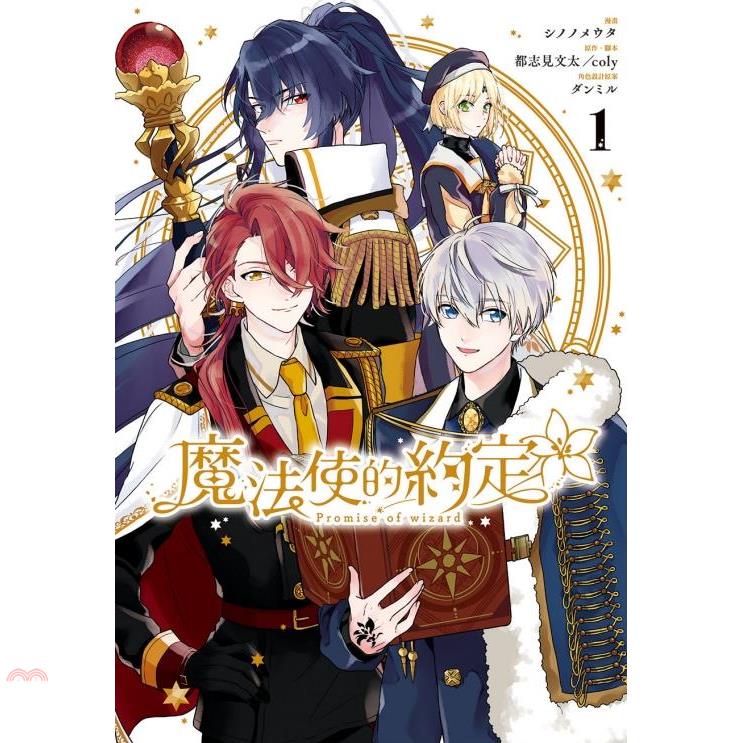 魔法使的約定01