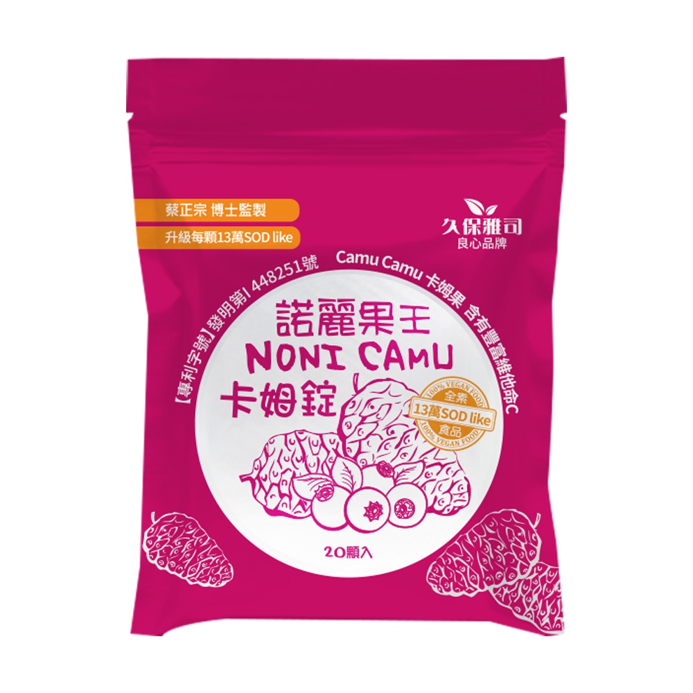 全新未拆封 久保雅司 Noni Camu 諾麗果王 卡姆口含錠 富含豐富維他命C 全素食品 50g【壽司羊羊】僅一個