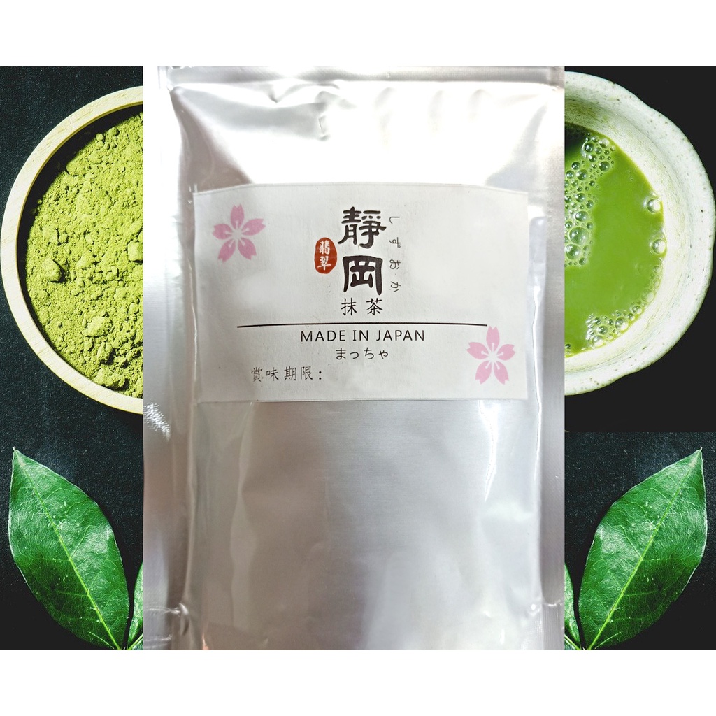 翡翠- 日本靜岡抹茶粉 ，玄米茶粉，無添加100% 純抹茶 低溫研磨 烘焙/沖泡皆適合 歡迎開業 商用 批發