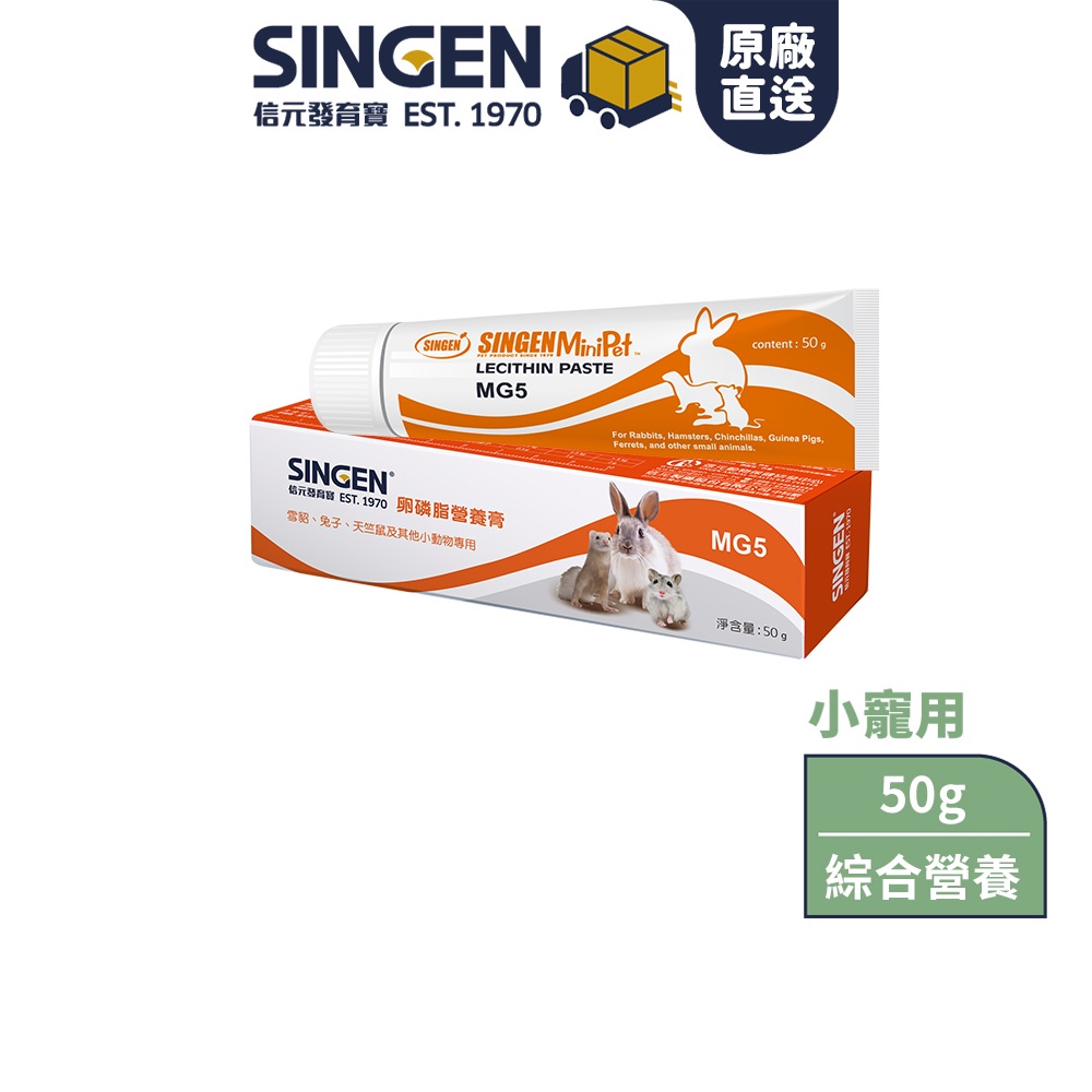 SINGEN 信元發育寶 鼠貂兔用護心護腦護肝補充營養膏-50g/條-蔗糖風味-小寵物保健食品 小寵物保健 特寵保健