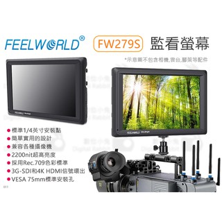 數位小兔【FEELWORLD FW279S 7吋 監看螢幕】監視器 高亮度 3G-SDI 4K 2200nit 富威德
