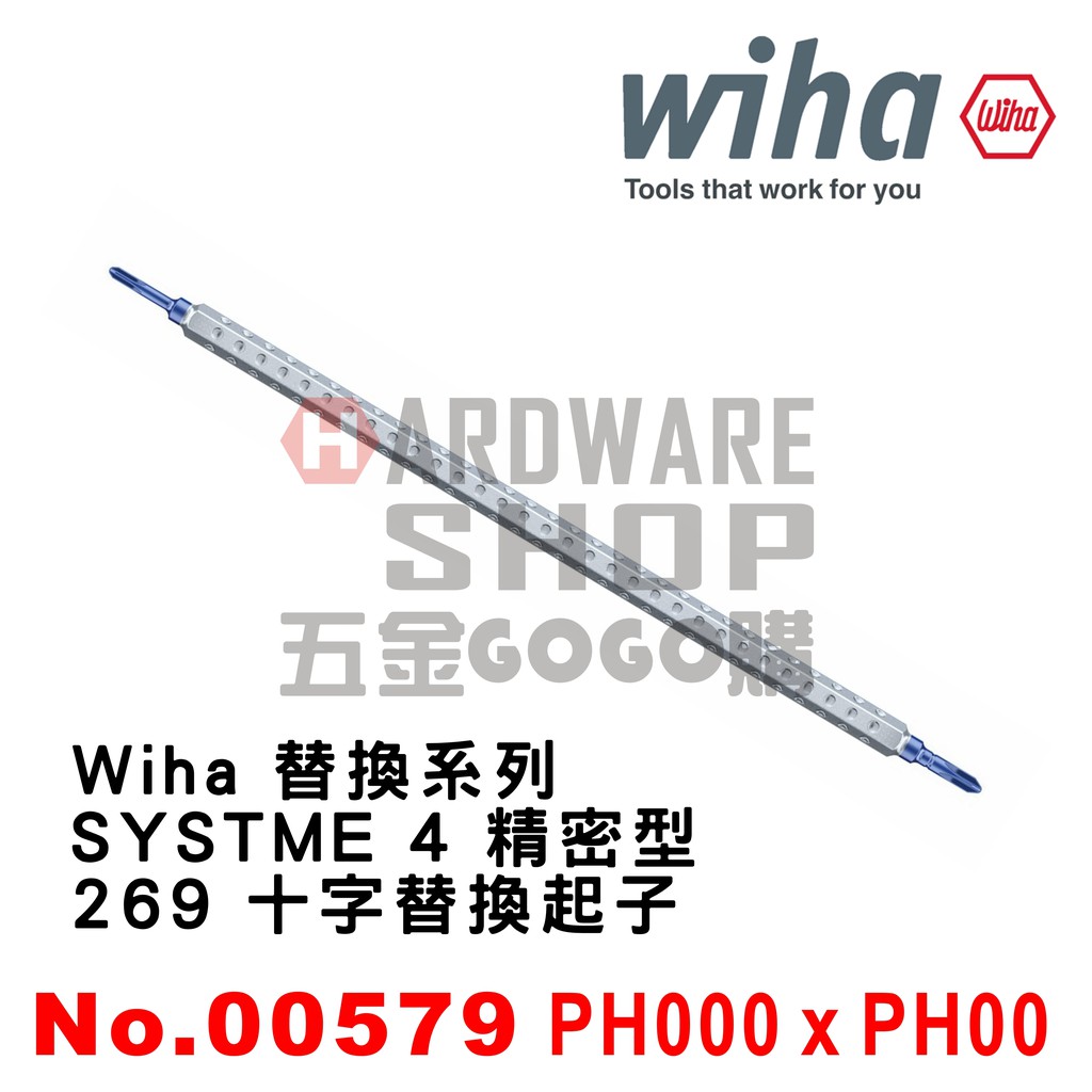 德國 Wiha SYSTEM 4 269 精密 十字 PH000 十字 PH00 NO.00579 替換式 起子芯