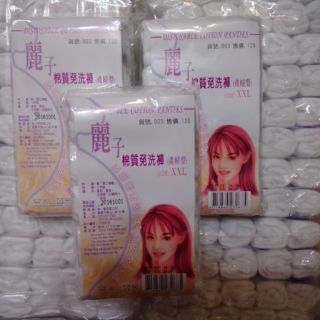免洗褲 XXL號120件❤麗子產婦專用棉質免洗褲~L/XL/XXL💖月子必備免洗內褲