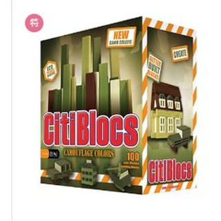 【美國CitiBlocs】骨牌創意積木-迷彩100