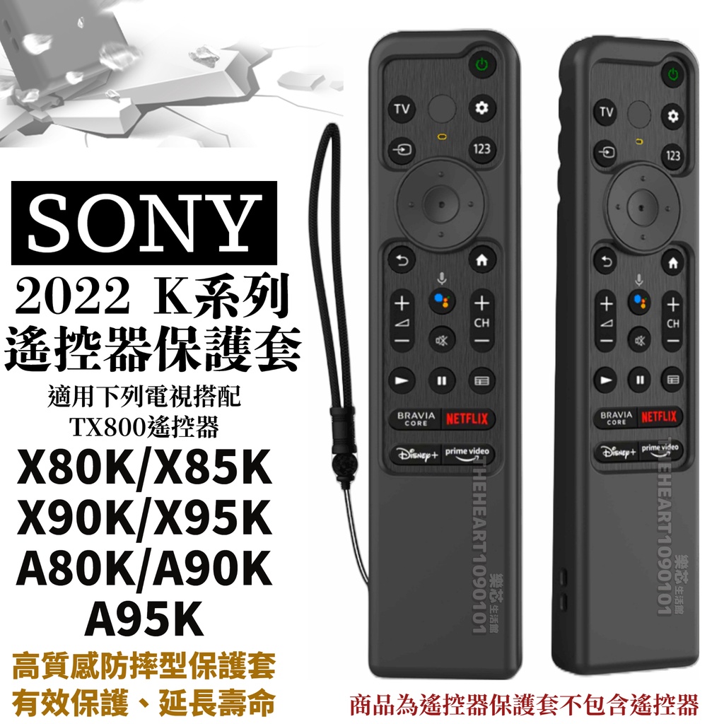 2022年 Sony 電視 遙控器保護套 X80K X85K X90K X95K  遙控器 套 RMF-TX800T