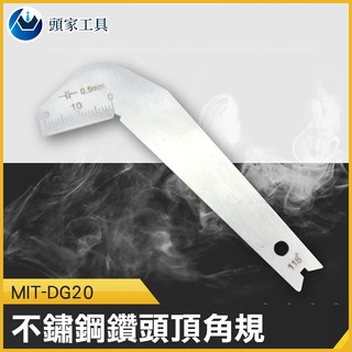 《頭家工具》不鏽鋼鑽頭頂角規 MIT-DG20 鑽頭測量尺 鑽頭刃部量規 方便攜帶 鑽頭鑽尖 工地多功能尺