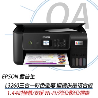 🤘OA小舖🤘【下單前請先確認現貨】EPSON L3260三合一Wi-Fi 彩色螢幕 智慧遙控連續供墨複合機 L3250