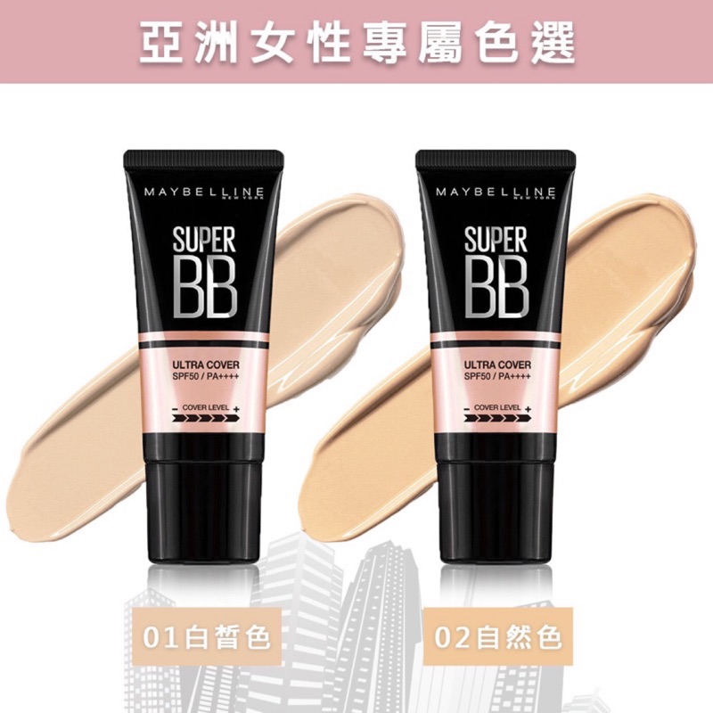 MAYBELLINE 媚比琳 純淨礦物極效幻膚BB凝露 SPF50 PA++++