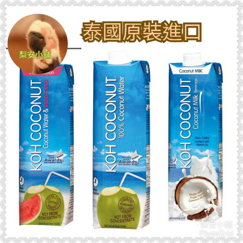 箱購酷椰嶼koh 6入好市多100 純椰子汁1公升costco 椰奶西瓜koh 椰子水箱椰子12入 蝦皮購物