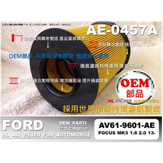 【OEM】福特 FORD FOCUS MK3 13後 MK3.5 原廠 型 引擎 空氣芯 空氣濾清器 引擎濾網 空氣濾網