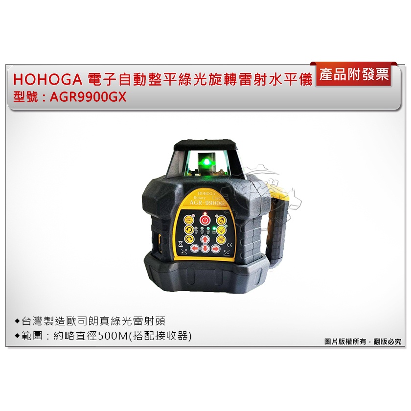 ＊中崙五金【附發票】HOHOGA 電子式全自動整平綠光旋轉雷射水平儀 AGR9900GX 水平儀 雷射儀 板模 整地