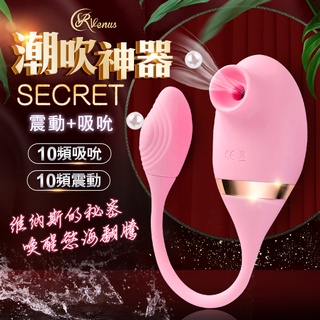 台灣Venus Secret 維納斯的秘密 吸允+震動 潮吹神器 吮吸器 成人用品 女用自慰器 跳蛋 按摩棒