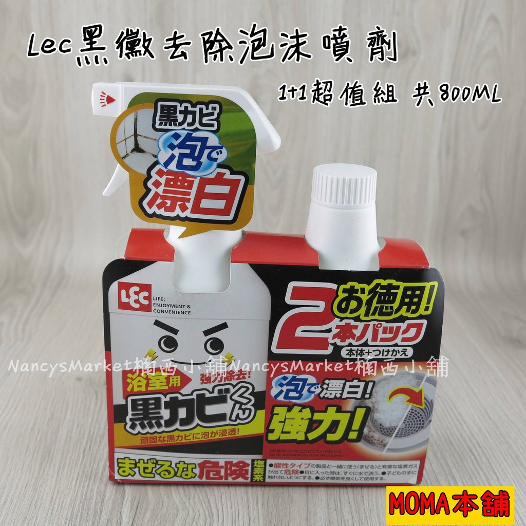 🌈日本製🌈黑霉君強力除霉泡泡噴劑+補充超值組(共800ml) 黑霉去除泡沫噴劑 除黴 黴菌 清潔劑