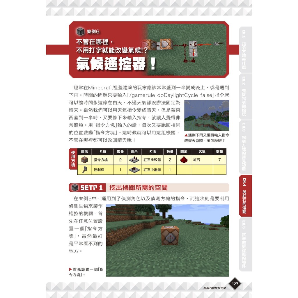 我的minecraft Diy大事典 超級指令方塊大全 王育貞 尖端 諾貝爾網路商城 蝦皮購物
